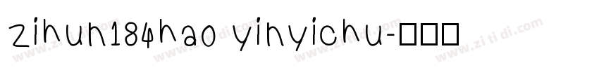 zihun184hao yinyichu字体转换